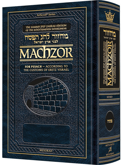 Sefard Pesach machzor for Eretz Yisroel customs, 1,544 pages with interlinear English, full size