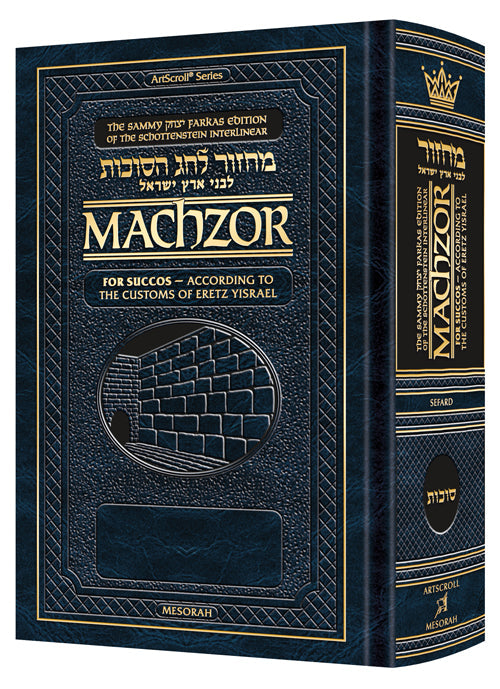 Interlinear Machzor: Succos Sefard F/S EY — Succos Machzor hardcover | Judaica Square Lakewood