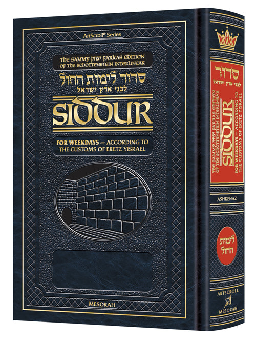 Interlinear Siddur Weekday Ashkenaz Bnei EY Full Size — Siddur hardcover | Judaica Square Lakewood