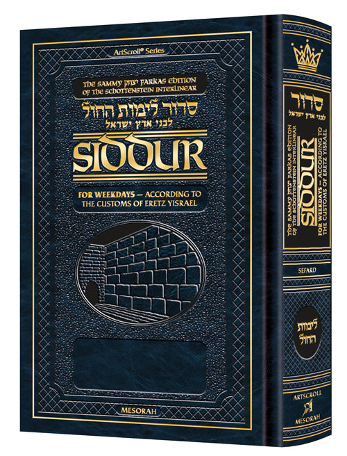 Schottenstein Edition Siddur Interlinear Weekday Full Size Sefard following the Customs of Eretz Yisroel — by Rabbi Menachem