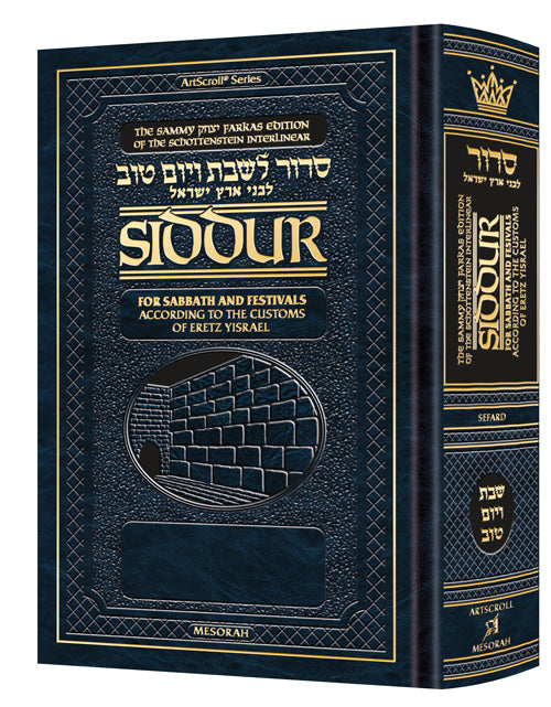 Interlinear Siddur Shabbos Sefard Bnei EY Pocket Size — Siddur hardcover | Judaica Square Lakewood