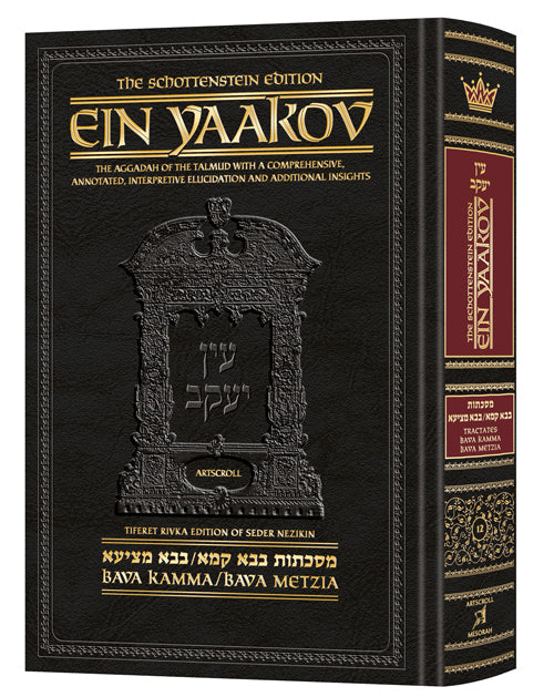 Schottenstein Edition Ein Yaakov: Bava Kamma / Bava Metziah | Judaica Square Lakewood