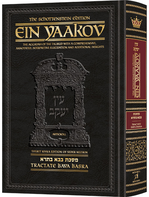 Schottenstein Edition Ein Yaakov: Bava Basra | Judaica Square Lakewood