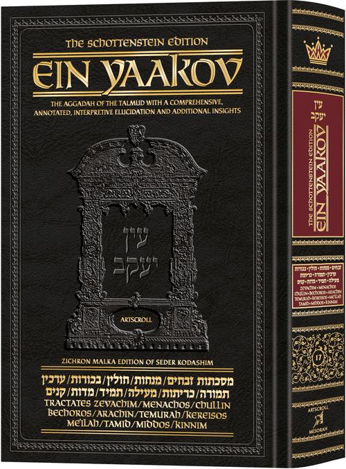 Schottenstein Edition Ein Yaakov: Zevachim / Menachos/ Chullin / Bechoros / Arachin / Temurah / Kerisos / Meilah / Tamid /