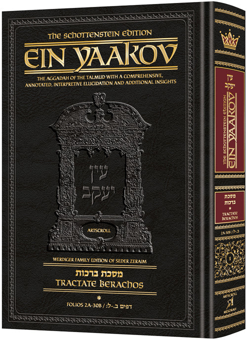 Schottenstein Edition Ein Yaakov: Berachos volume 1 (Folios 2a-30b) (Chapters 1-4) | Judaica Square Lakewood