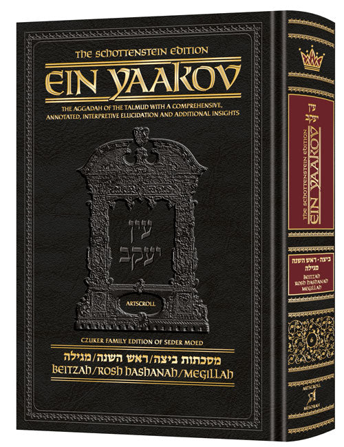 Schottenstein Edition Ein Yaakov: Beitzah / Rosh Hashanah / Megillah | Judaica Square Lakewood