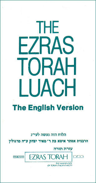Ezras Torah Luach — Judaica Press