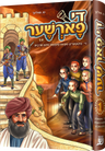 De Fursher- Novel — Children's Book by Chazak Kinder | Judaica Square Lakewood