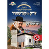 Der Tzadik Fin Kerestir - Sefira - דער צדיק פון קרעסטיק וואקלי