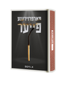 Farfroirena Fayer Yiddish book front cover