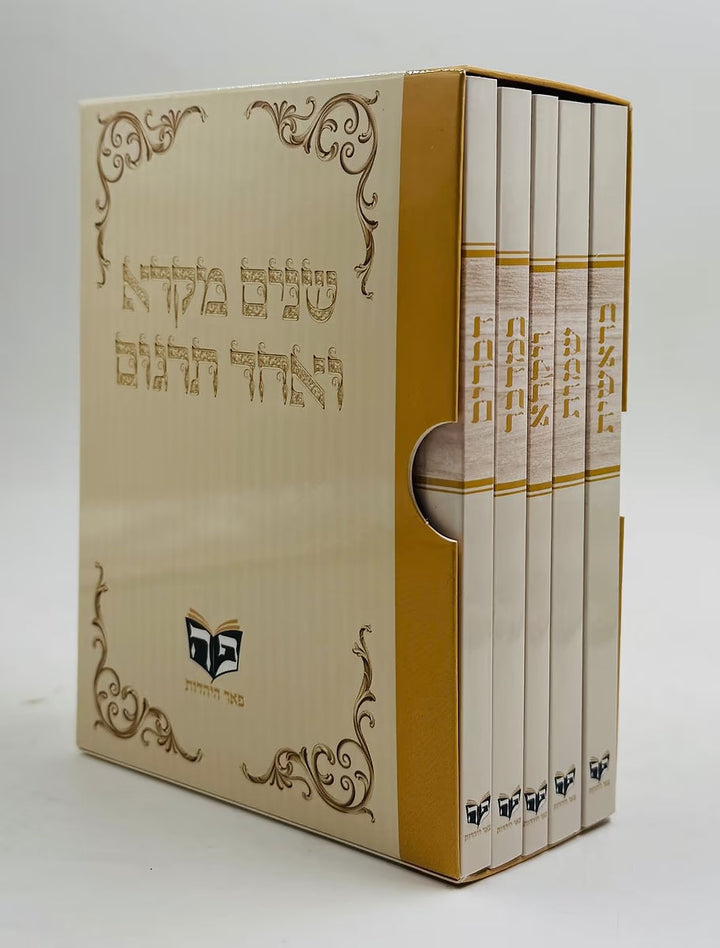 שנים מקרא עם רש"י Shnayim Mikra with Rashi 5vol - Pocket Size