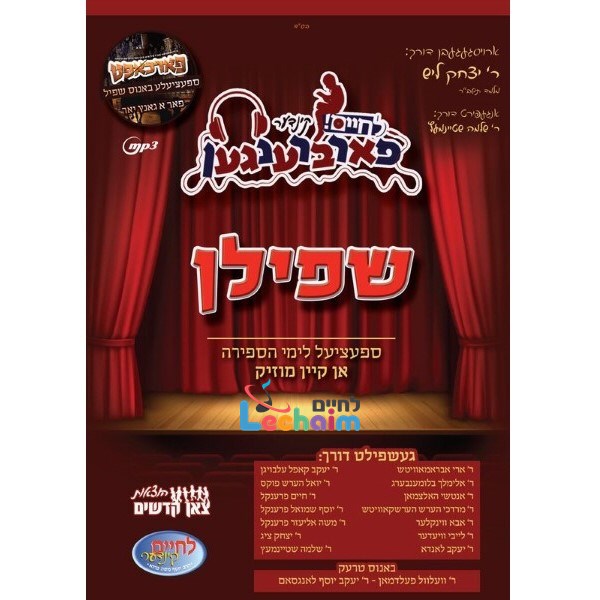 Kinder Farbrengen Shpilen - קינדער פארברענגען שפילן