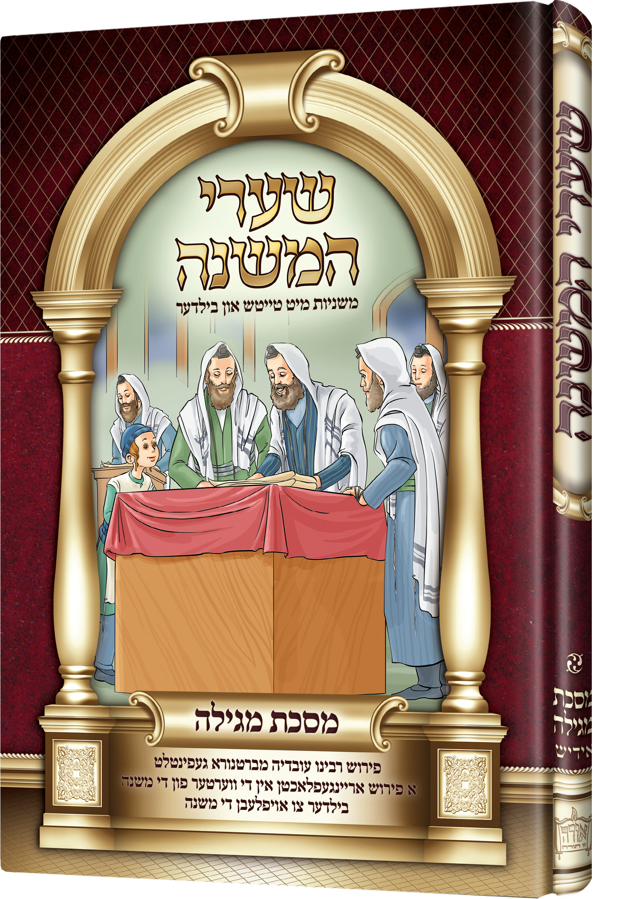 Mishnayos Megillah (pictures) | Judaica Square Lakewood