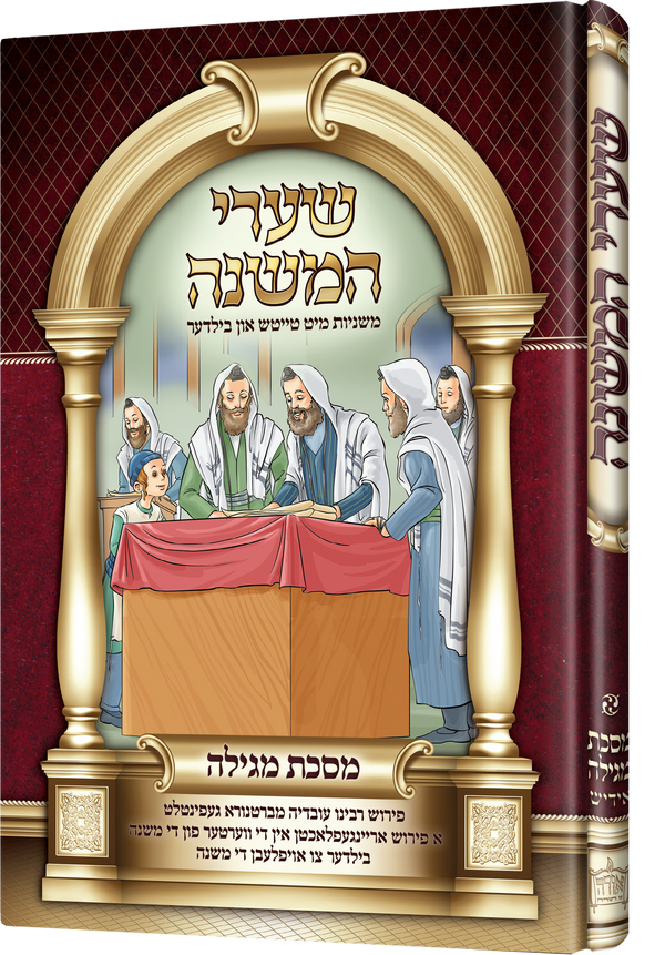 Mishnayos Megillah (pictures) | Judaica Square Lakewood