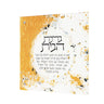 Square Birchas Habayis panel with black Hebrew text in a white circle ringed by gold swirl, on standoffs