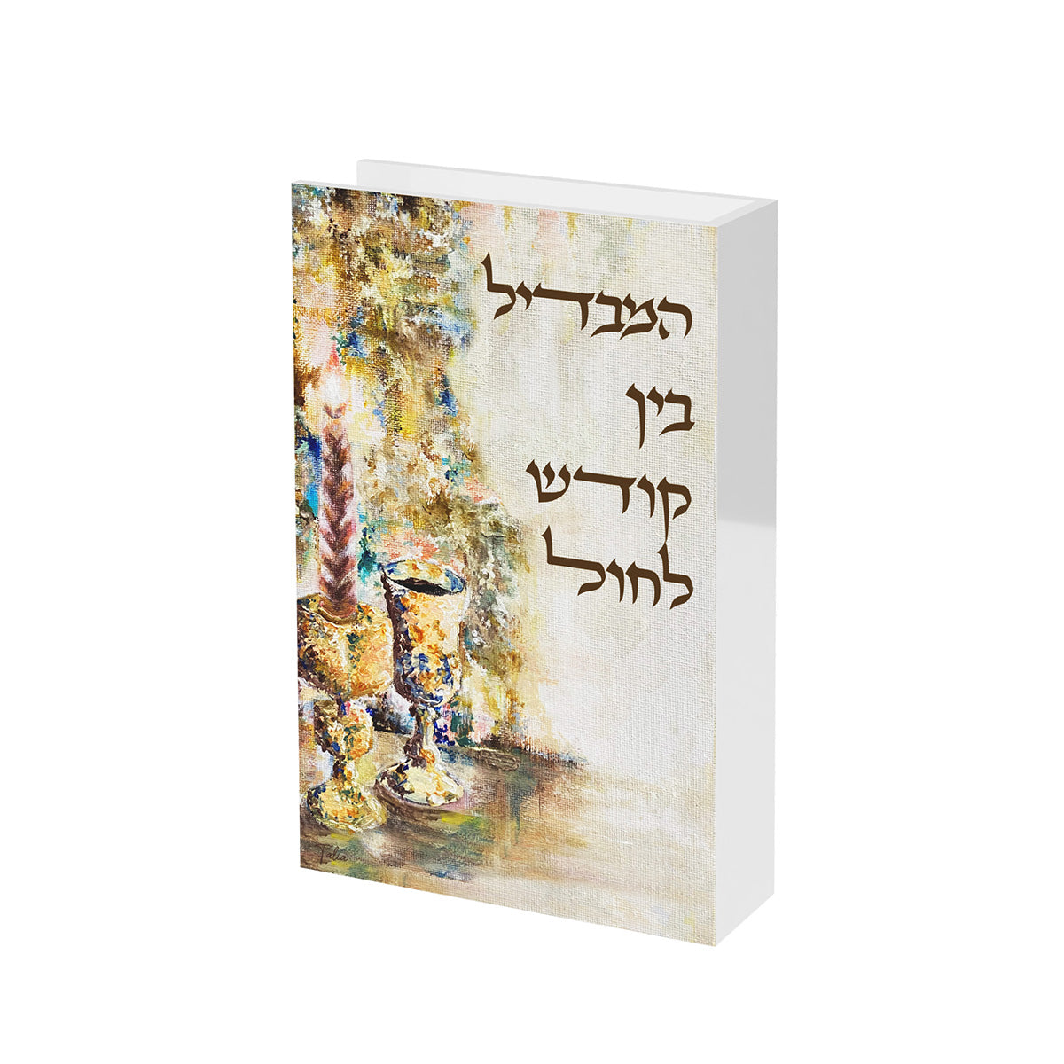 Front of the matchbox holder showing Hamavdil Bein Kodesh L'Chol in Hebrew over the painting