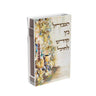 Bronze Fire Havdalah matchbox with braided candle and kos painting, striker strip visible on the side