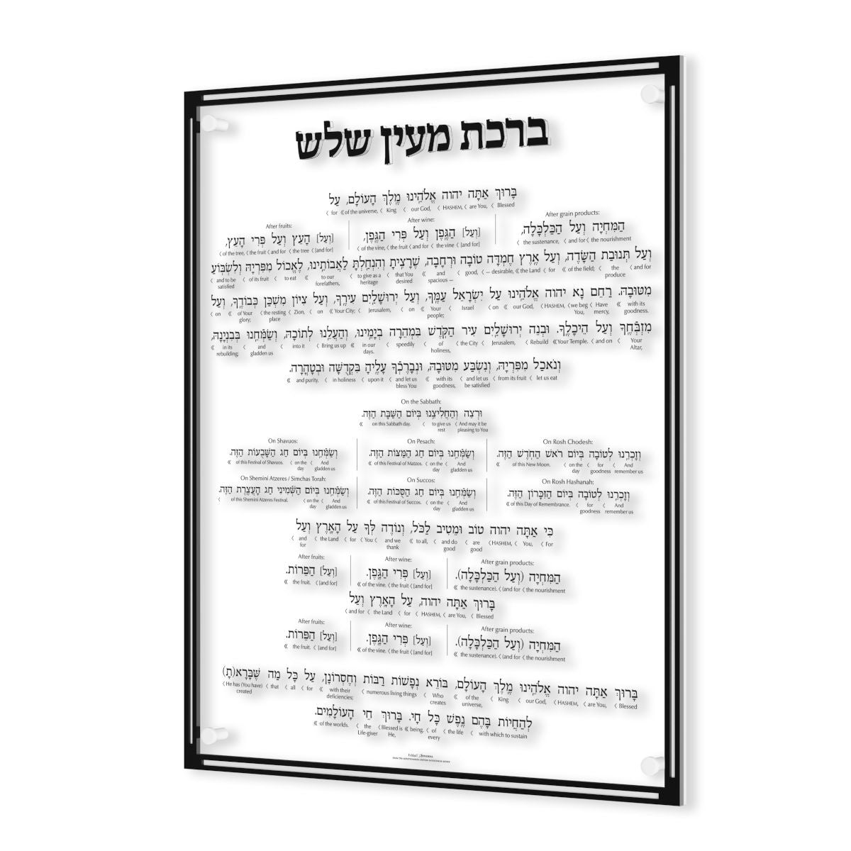 Classic Al Hamichya, Al Hamichya card, black frame angled (Artscroll Schottenstein Interlinear / La)
