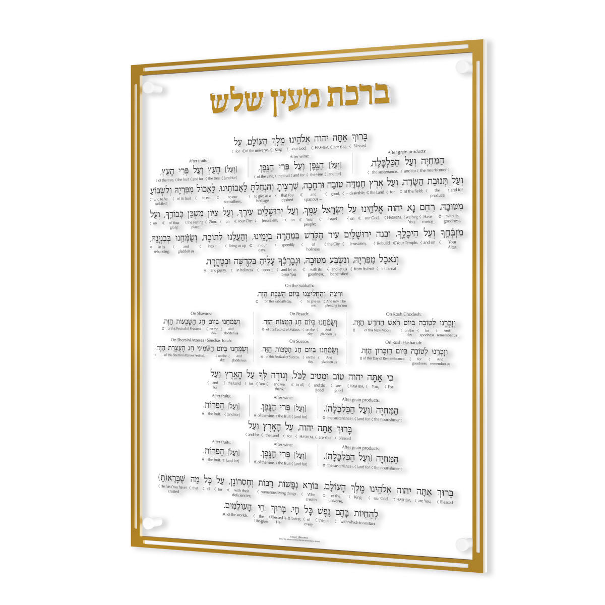 Classic Al Hamichya, Al Hamichya card in gold, flat view (Artscroll Schottenstein Interlinear / La)