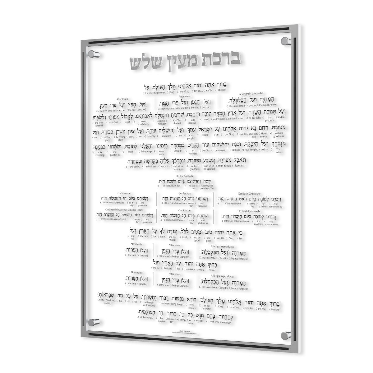 Classic Al Hamichya, Al Hamichya card, silver frame side (Artscroll Schottenstein Interlinear / La)