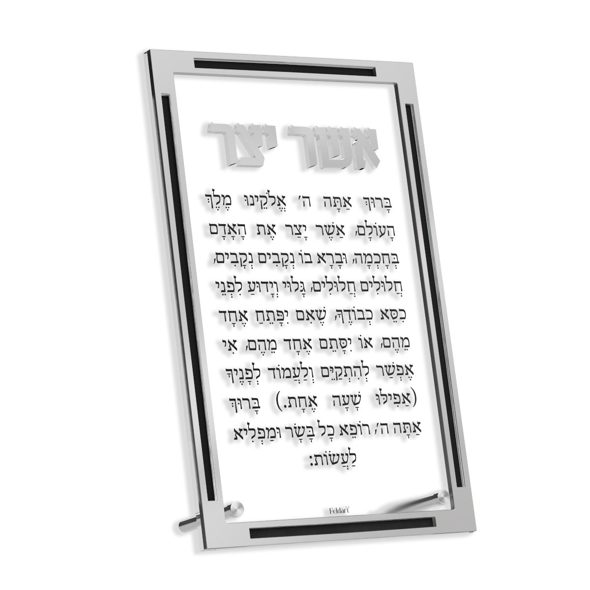 Silver-frame version of the Asher Yatzar tabletop card