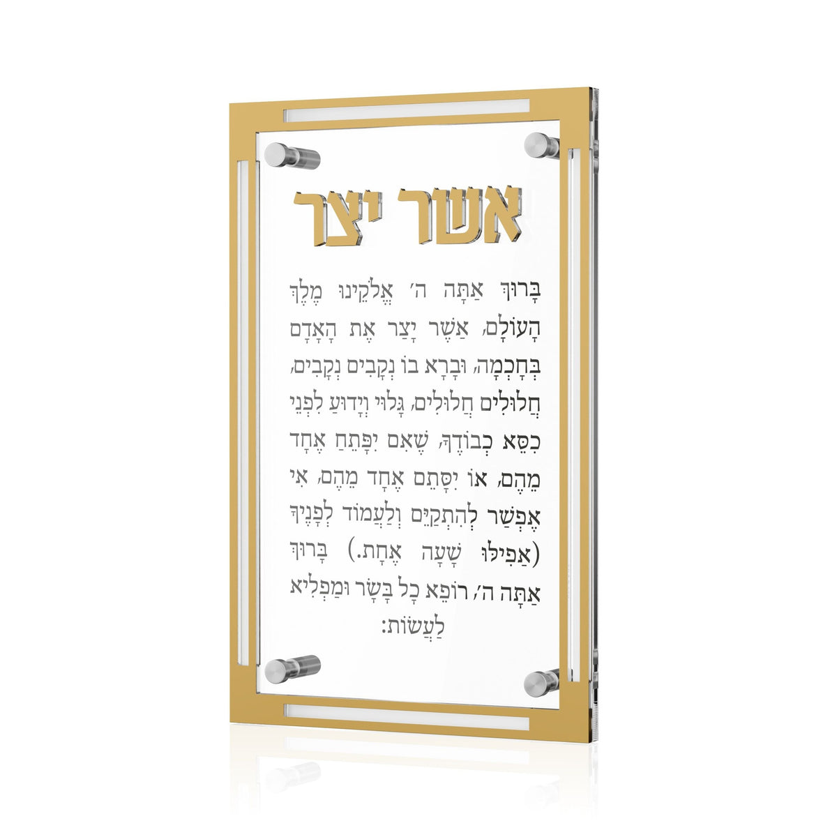 Small gold Asher Yatzar plaque, a shorter wider format with the full bracha