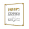 Gold-frame Birchas Haesek plaque with gold 3D heading, Hebrew and English business blessing
