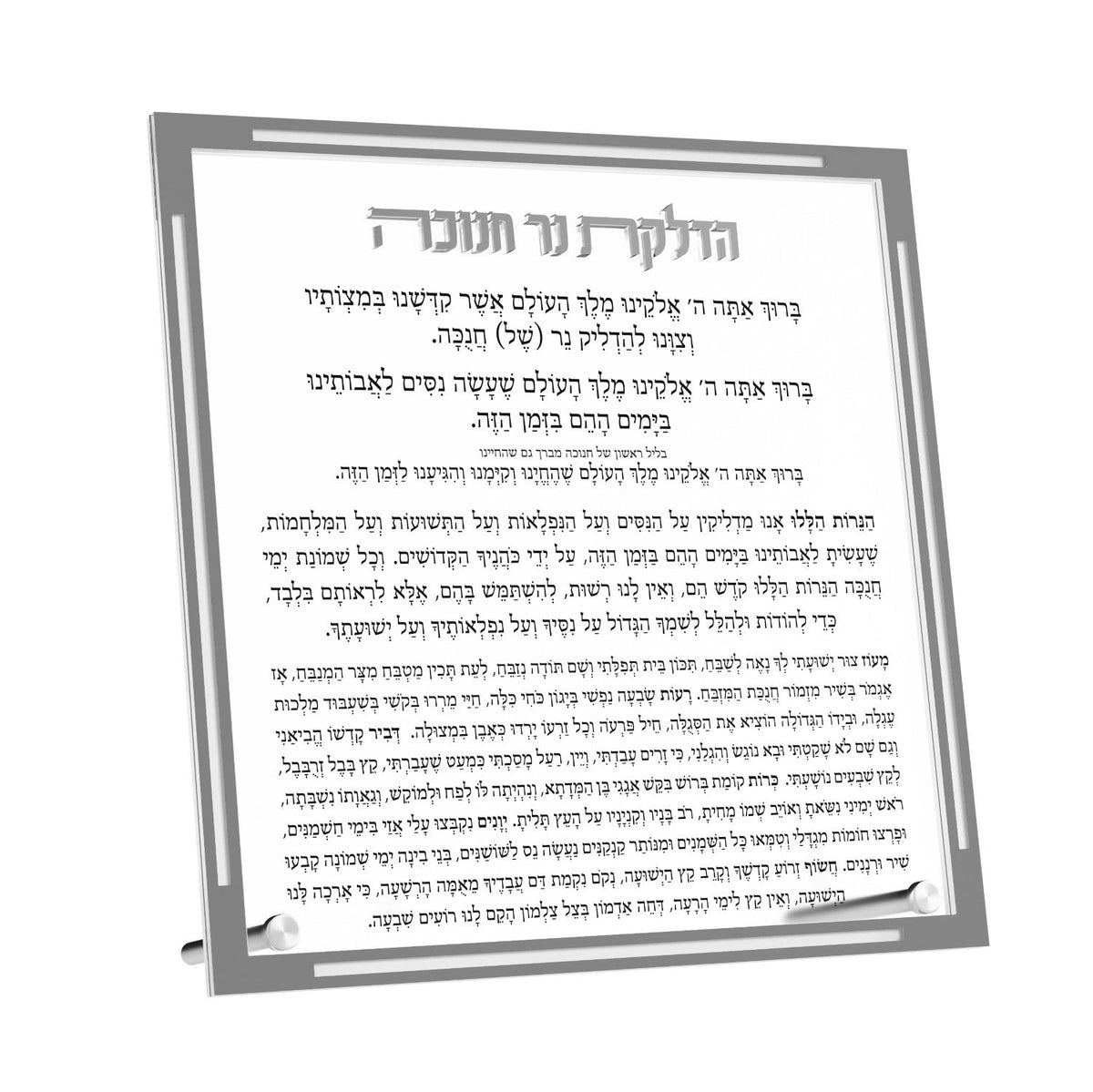 Silver finish version of the Chanukah card with silver border and dark Hebrew text