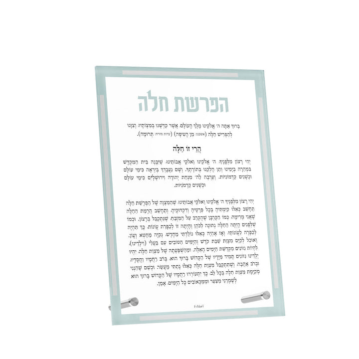 Cyan-frame version of the hafrashas challah card with pale blue title