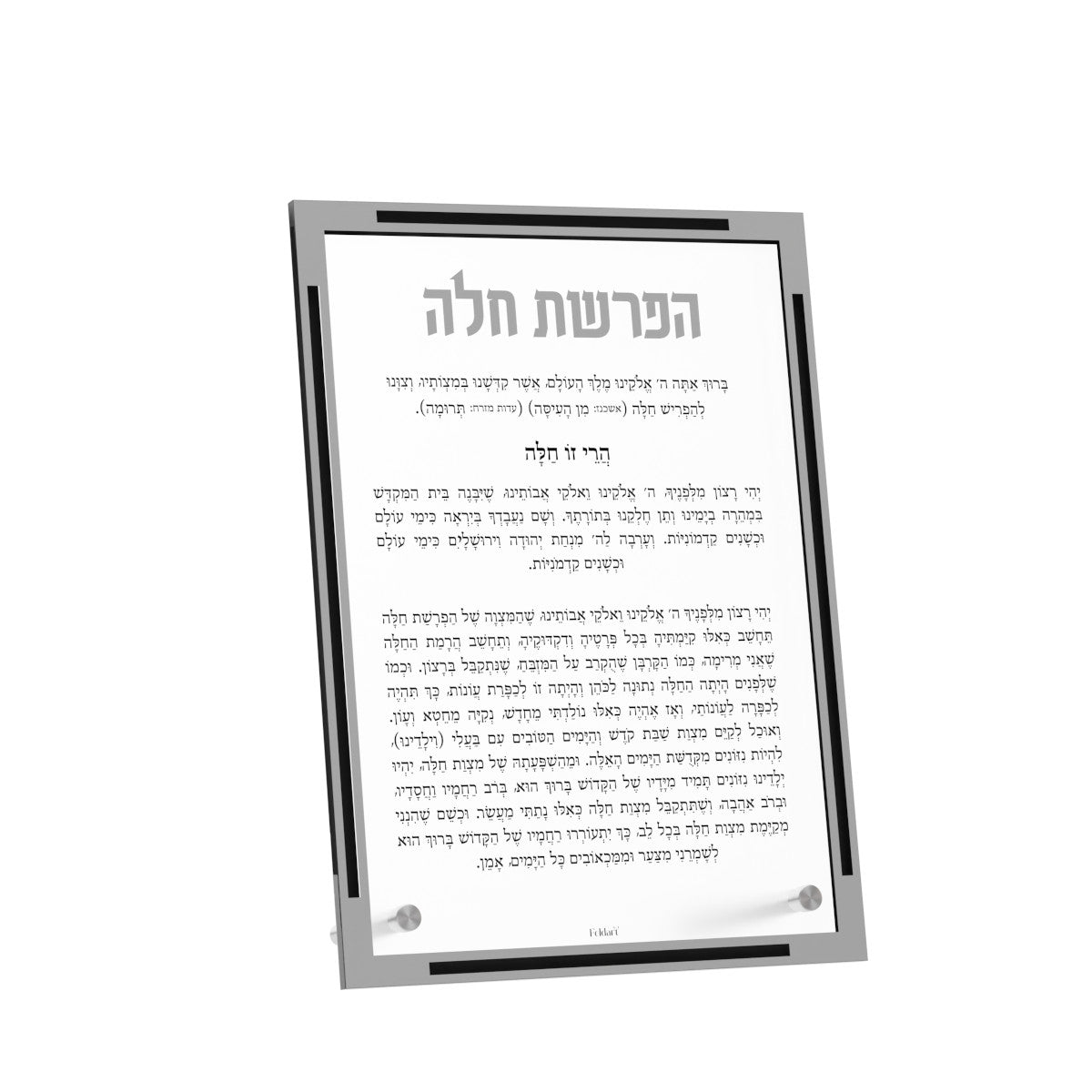 Silver-frame hafrashas challah card standing on its chrome legs