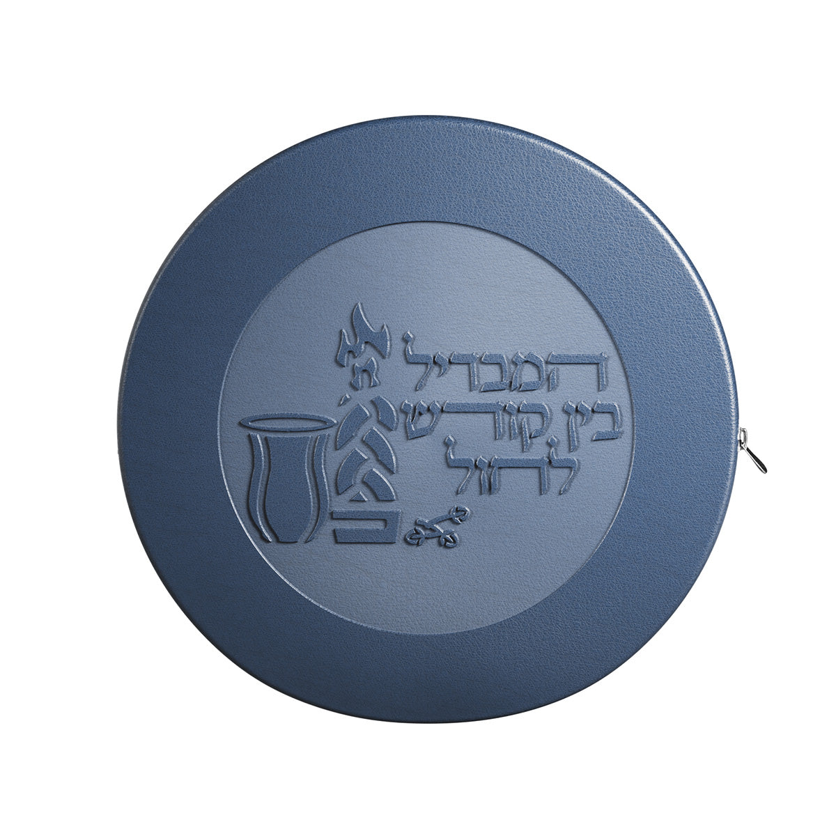Front of the navy pouch embossed with a Havdalah cup and Hamavdil lettering
