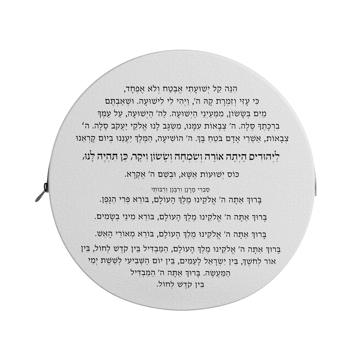 White pouch back printed with the full Havdalah text