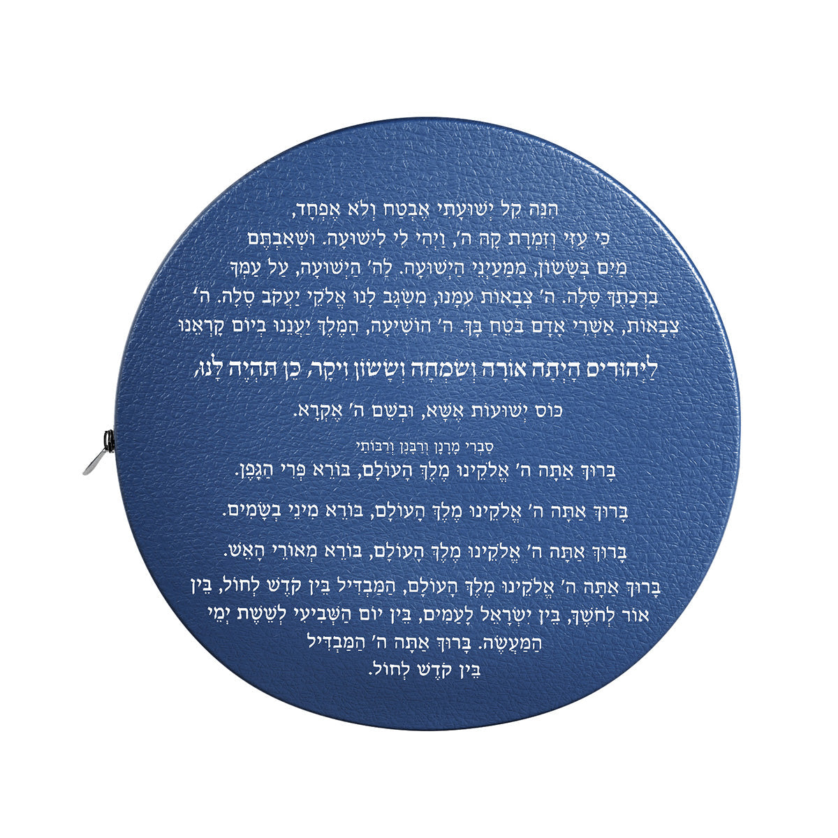 Back of the navy pouch printed with the full Havdalah text