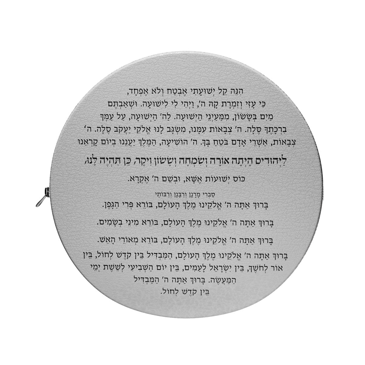 Grey pouch back showing the complete Havdalah text