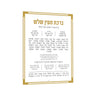 Gold Classic magnetic Al Hamichya card, white lucite with gold border and the full brocha text