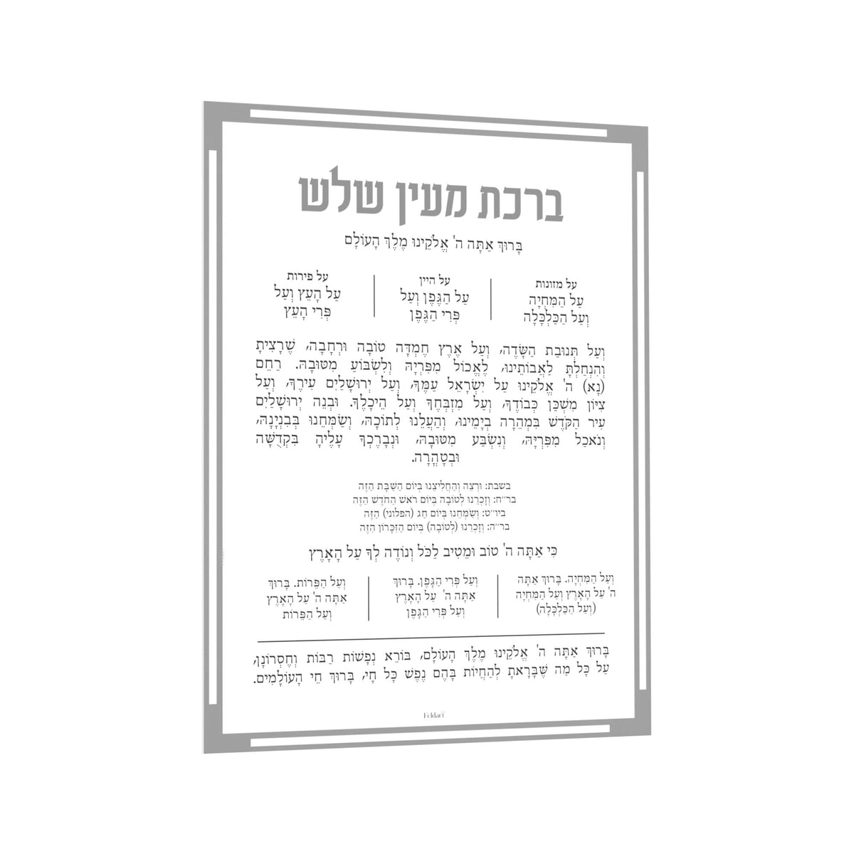 Silver version of the Al Hamichya magnet with silver title and border