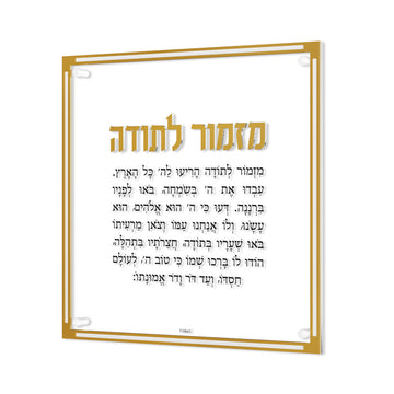 Gold Classic Mizmor Lesodah wall panel with double gold frame and raised Hebrew title