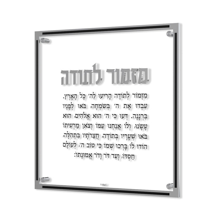 Silver version of the Mizmor Lesodah panel with silver and black frame on chrome standoffs
