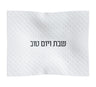 Diamond challah cover with black embroidered lettering, flat front view