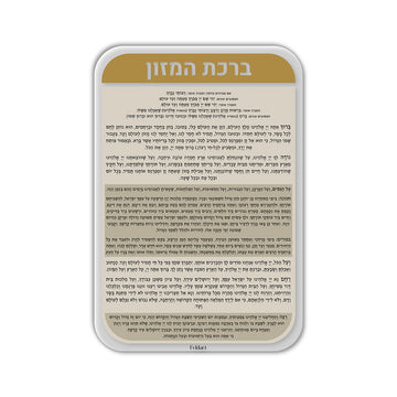 Elegant Bencher card with gold Birchas Hamazon header and full Hebrew bentching text