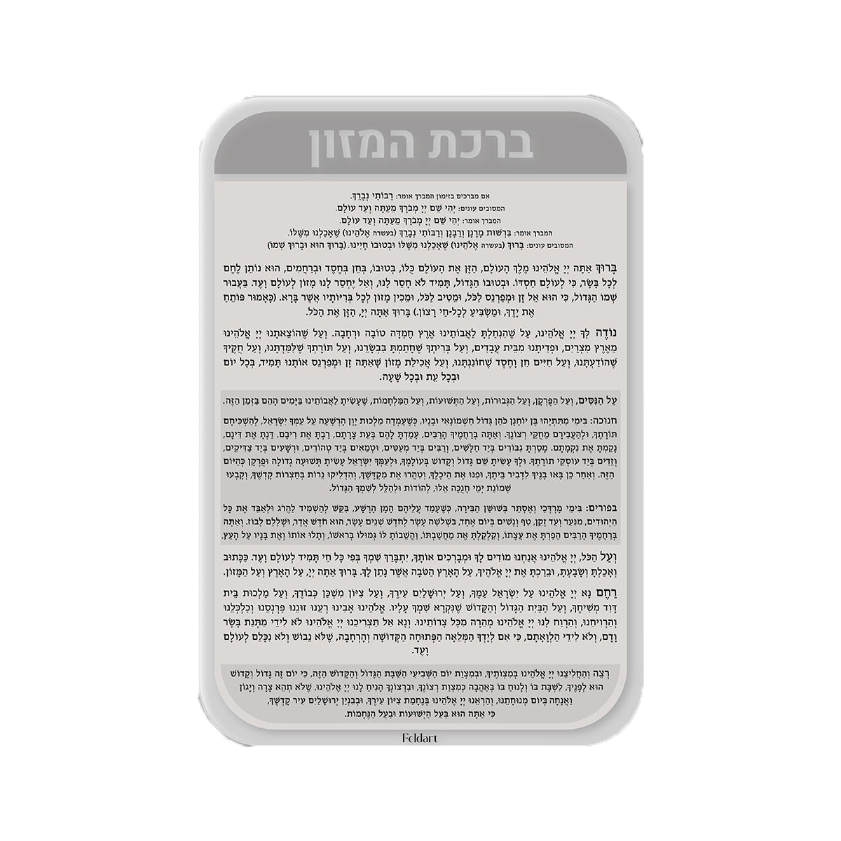Silver-header Birchas Hamazon card with gray tinted text panel