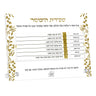 Hebrew edition of the Zahav Sefirah chart with weekday labels in Hebrew