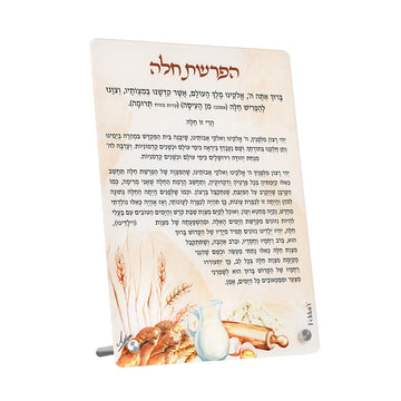 Hafrashas Challah card with Hebrew bracha over watercolor challah and wheat art, on metal standoffs