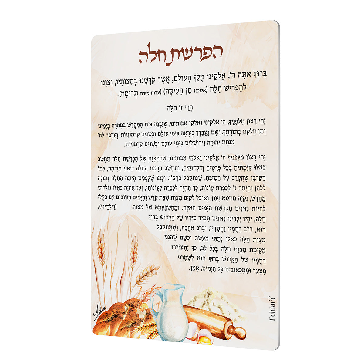 Angled view of the Hafrashas Challah card with rolling pin, milk jug and challah painted at the bottom