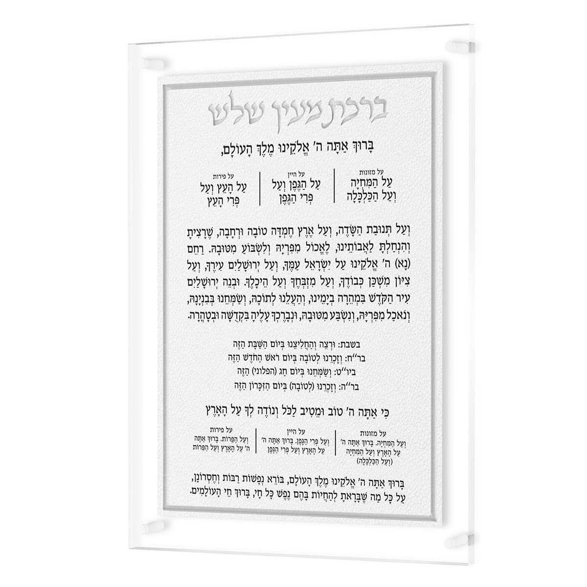 Silver-bordered version of the Al Hamichya plaque, white leather text panel inside clear lucite