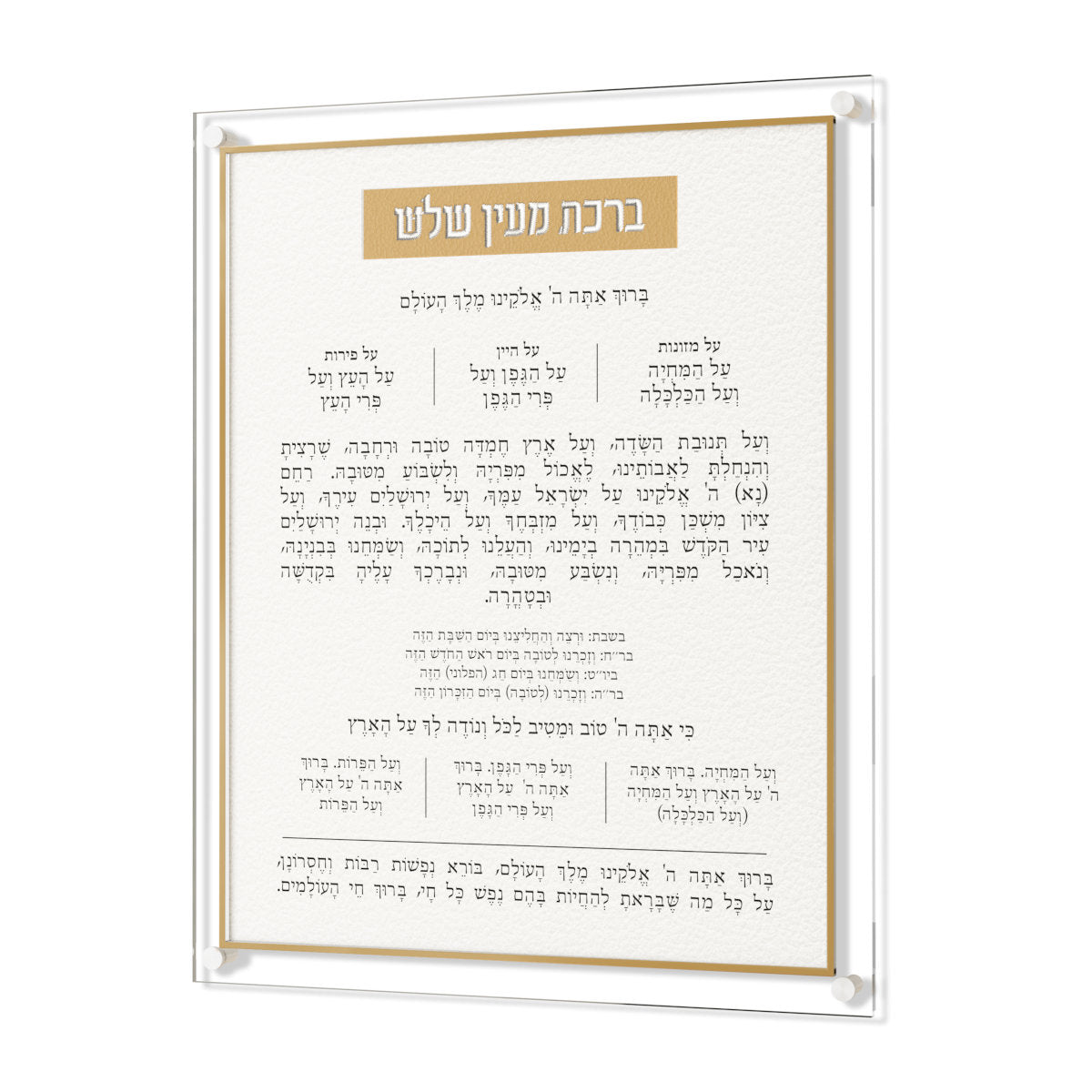 Gold version of the Al Hamichya plaque with gold title band and gold border on textured leather