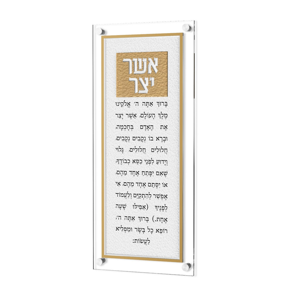 Gold version of the Asher Yatzar plaque with gold title block and border around the text