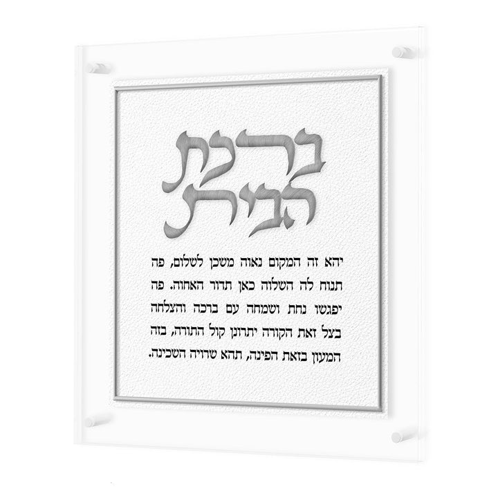 Silver Leatherite Birchas Habayis plaque, embroidered title and blessing text on white leather