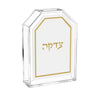 Leatherite tzedakah box in gold, Hebrew Tzedakah embroidered on white leather in a clear lucite case