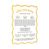White acrylic Al Hamichya magnet with gold wavy border and Hebrew Bracha Me'ein Shalosh text